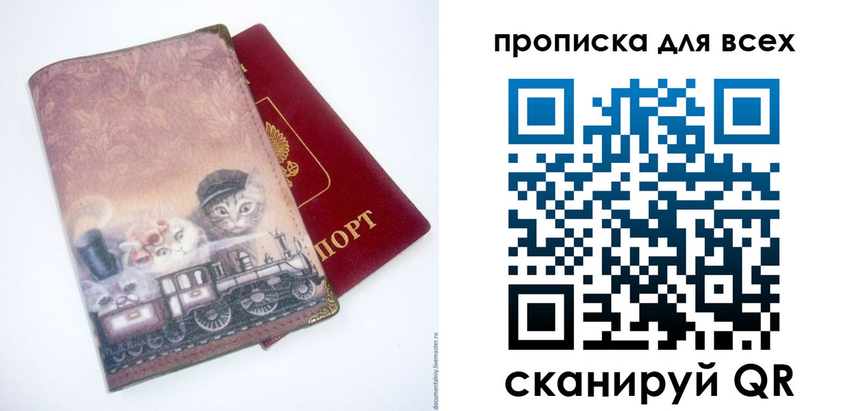 временная прописка в Соколе
