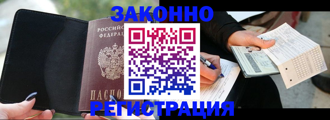 временная регистрация гарантия в Соколе