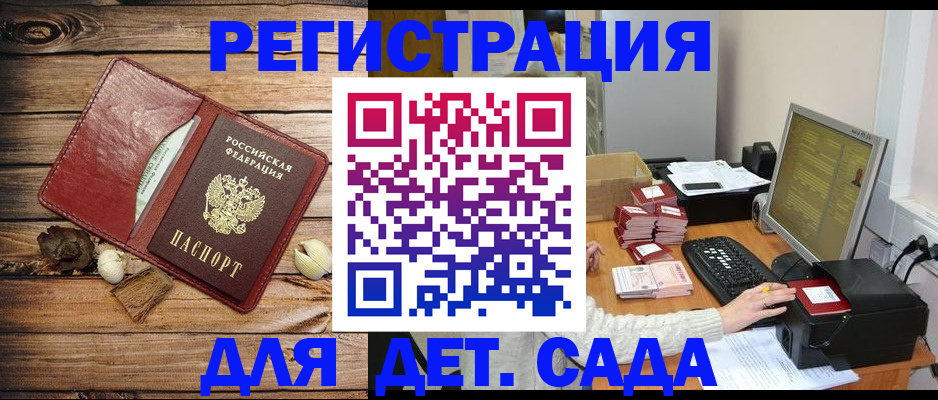 временная регистрация в Соколе